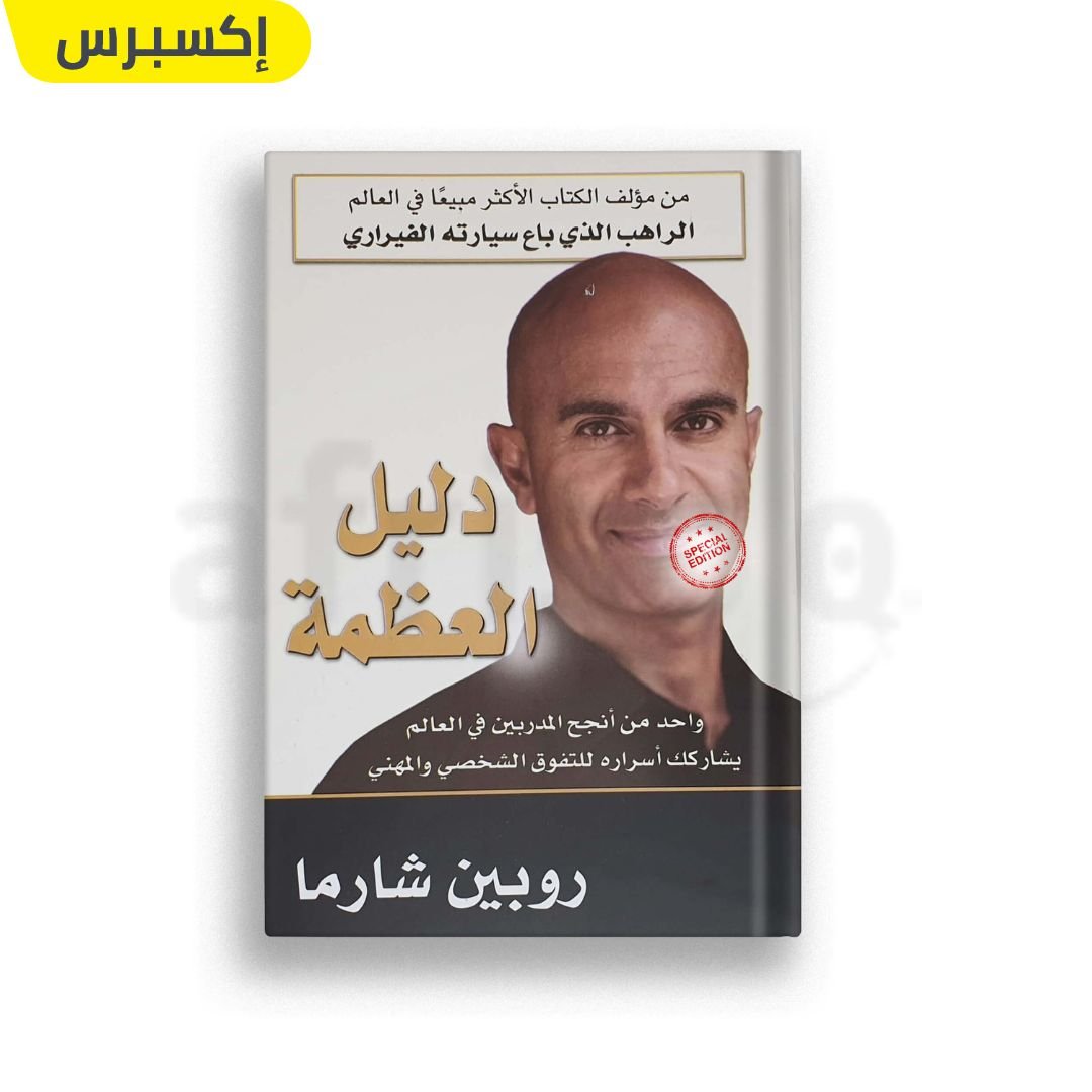 The Greatness Handbook Book: The 10 Best Lessons Life Taught Me English Paperbac