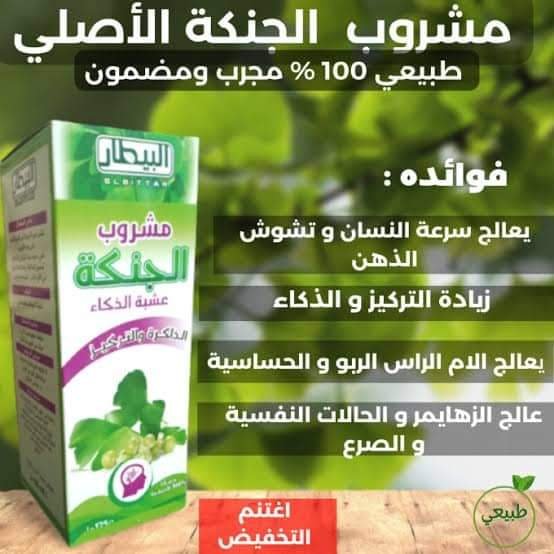 3 قطع مشروب الجنكة +معجون الجنكة + عشبة الجنكة