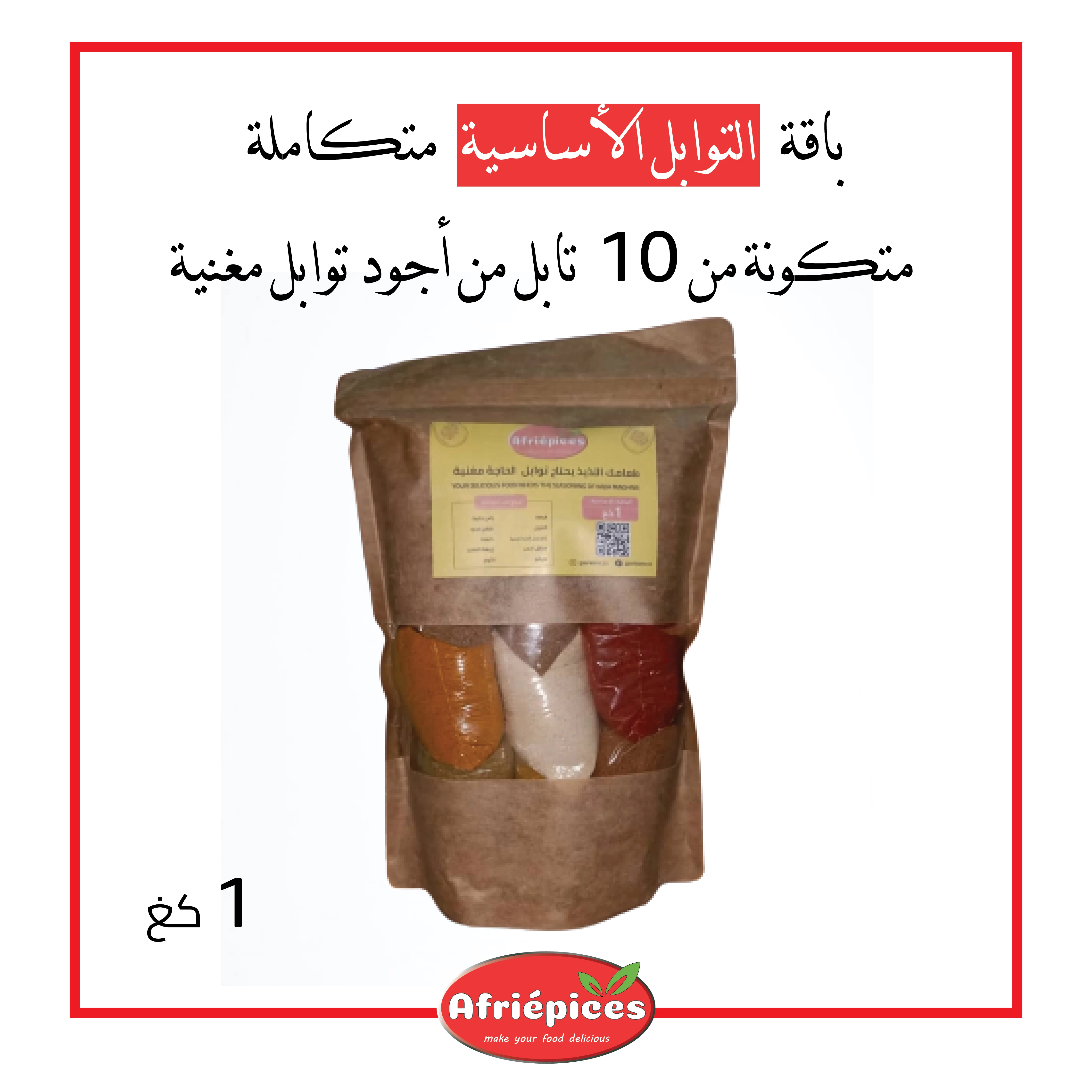 Basic spices 500 grams